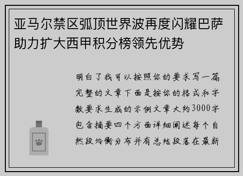 亚马尔禁区弧顶世界波再度闪耀巴萨助力扩大西甲积分榜领先优势