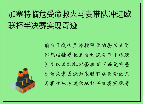 加塞特临危受命救火马赛带队冲进欧联杯半决赛实现奇迹
