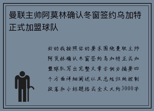 曼联主帅阿莫林确认冬窗签约乌加特正式加盟球队